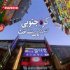 دانلود مستند کره جنوبی٬ کشوری که باید شناخت از مجموعه ویژه برنامه