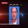 دانلود مستند ویلیام هولی - کلاهبردار بزرگ از مجموعه فرار از قانون