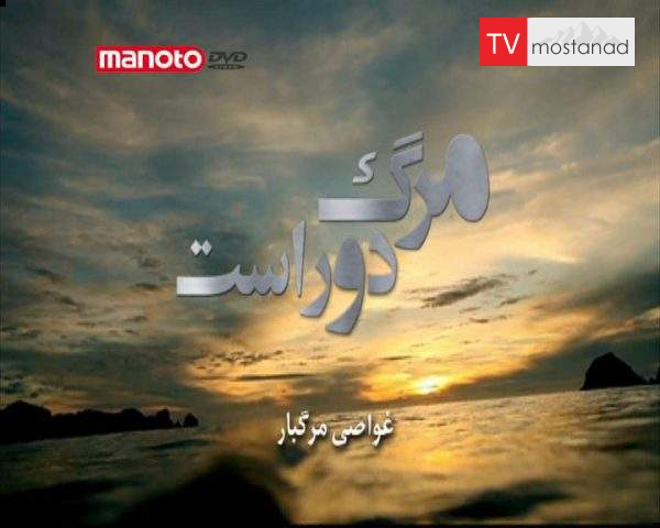 دانلود مستند غواصی مرگبار از مجموعه مرگ دور است
