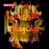 دانلود مستند دندان، پنجه، وحشت از مجموعه ناگواری های حیات وحش