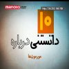 دانلود مستند مورمونها از مجموعه ده دانستنی درباره