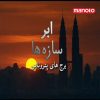 دانلود مستند برج های پتروناس از مجموعه ابر سازه ها