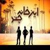 دانلود مستند این خانه چند؟
