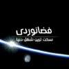 دانلود مستند فضانوردی سخت ترین شغل جهان با دوبله فارسی شبکه منوتو