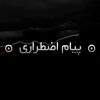 دانلود مستند پیام اضطراری با دوبله فارسی شبکه منوتو