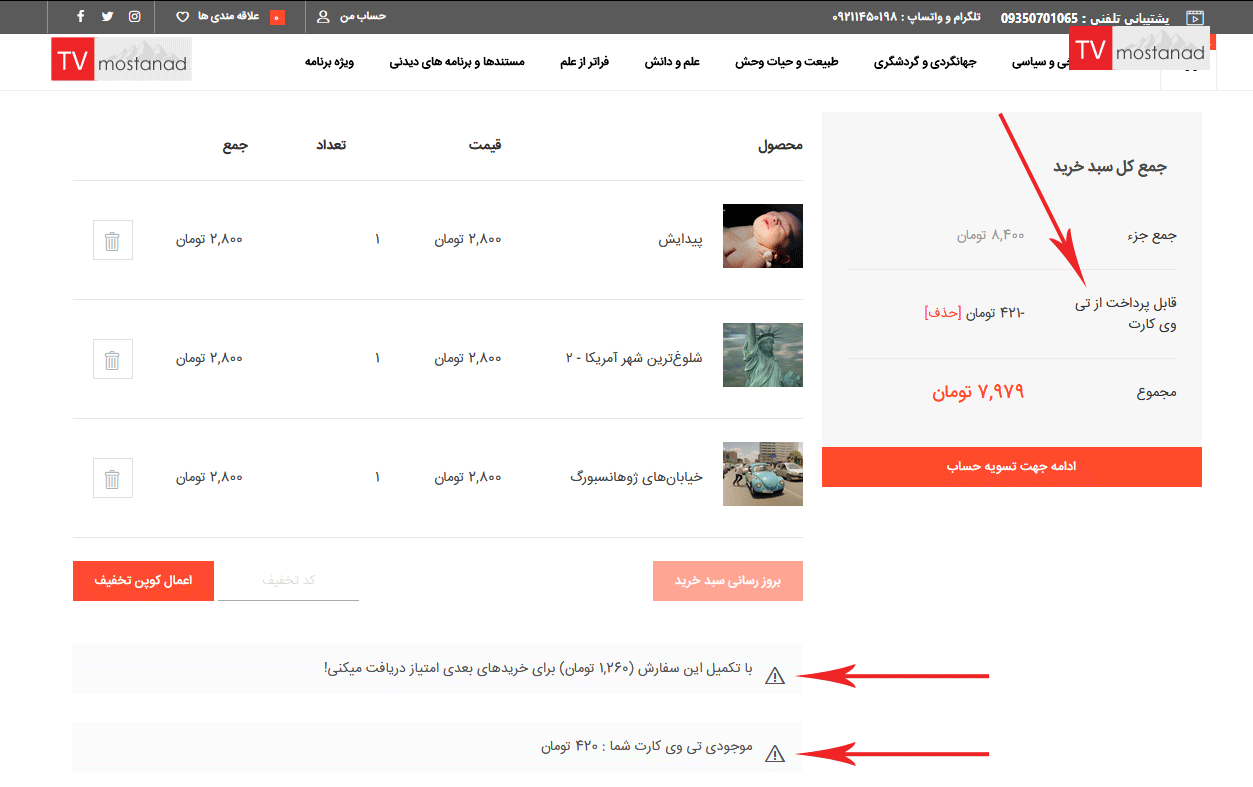 نمونه پیام کسب امتیاز با خرید مستندها در صفحه سبد خرید