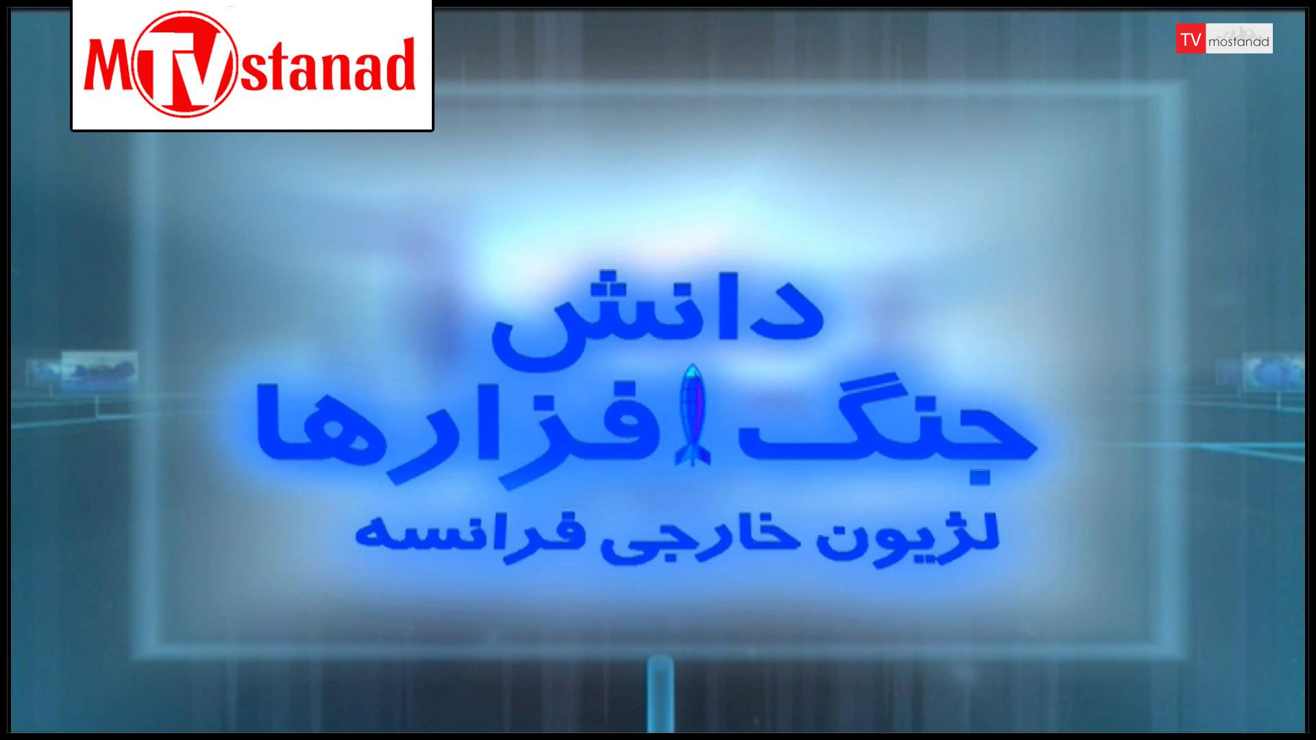 دانش جنگ افزارها دانش جنگ افزارها