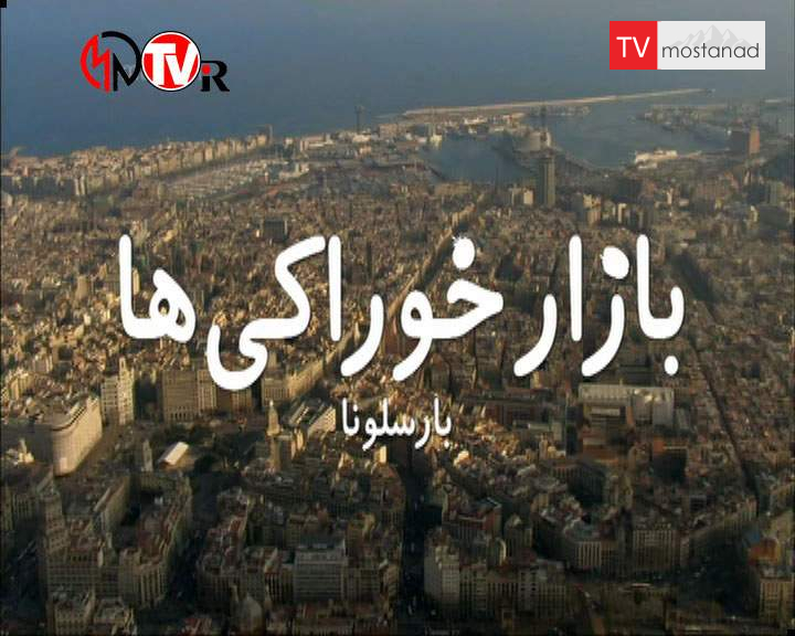 بازار خوراکیها بازار خوراکیها