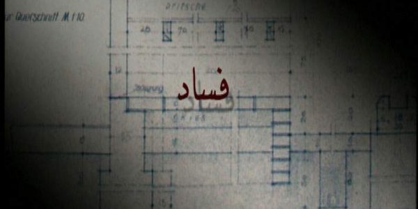 دانلود مستند فساد از مجموعه آشویتس: راه‌حل نهایی