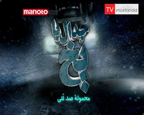 دانلود مستند محموله صد تُنی از مجموعه جدال با یخ دانلود مستند محموله صد تُنی از مجموعه جدال با یخ