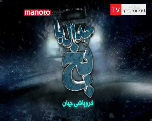 دانلود مستند فروپاشی جهان از مجموعه جدال با یخ دانلود مستند فروپاشی جهان از مجموعه جدال با یخ