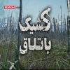 دانلود مستند قاتل از قفس پرید از مجموعه کشیک باتلاق