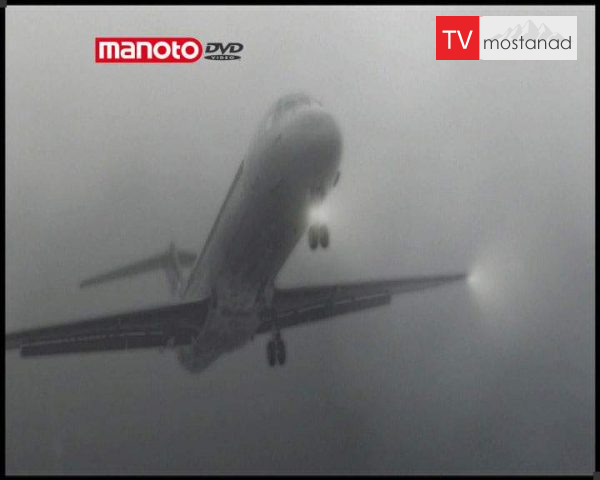 دانلود مستند هواپیمای ناپیدا از مجموعه پیام اضطراری دانلود مستند هواپیمای ناپیدا از مجموعه پیام اضطراری