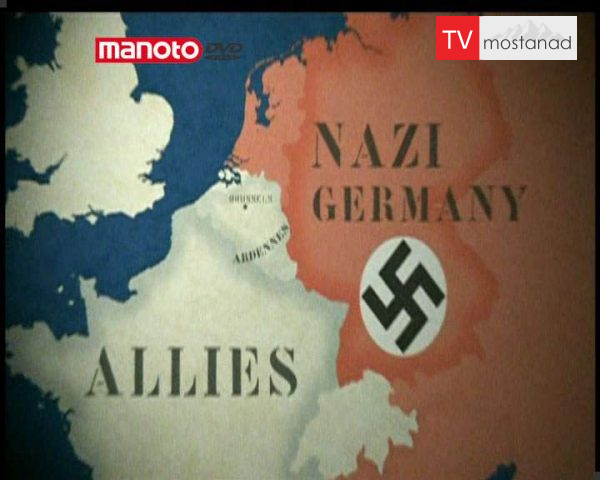 دانلود مستند نبرد آردن از مجموعه کاوشگرانِ میدانهای جنگ دانلود مستند نبرد آردن از مجموعه کاوشگرانِ میدانهای جنگ