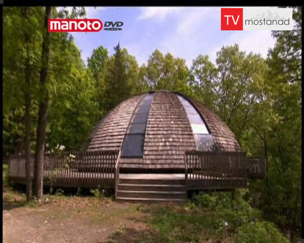 دانلود مستند خانه گنبد شکل از مجموعه خانه و محیط زیست دانلود مستند خانه گنبد شکل از مجموعه خانه و محیط زیست