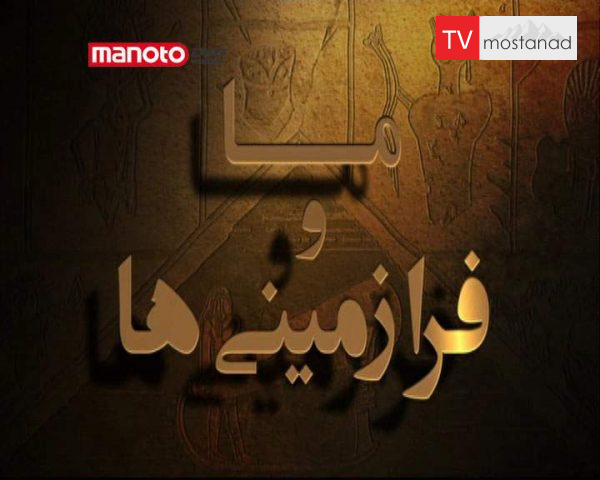 دانلود مستند مناسک مرگآور از مجموعه ما و فرازمینی ها دانلود مستند مناسک مرگآور از مجموعه ما و فرازمینی ها