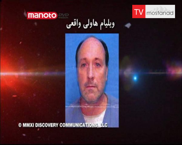 دانلود مستند ویلیام هولی - کلاهبردار بزرگ از مجموعه فرار از قانون