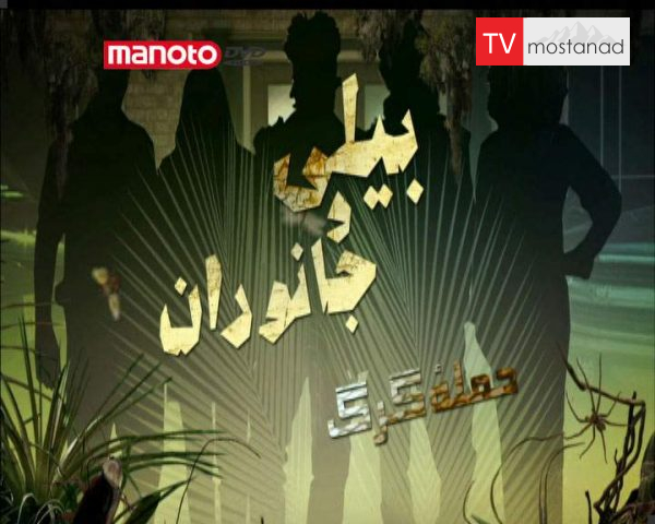 دانلود مستند حمله گرگ از مجموعه بیلی و جانوران دانلود مستند حمله گرگ از مجموعه بیلی و جانوران