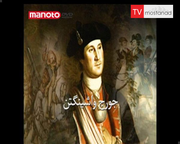 دانلود مستند جرج واشینگتن از مجموعه بیوگرافی دانلود مستند جرج واشینگتن از مجموعه بیوگرافی