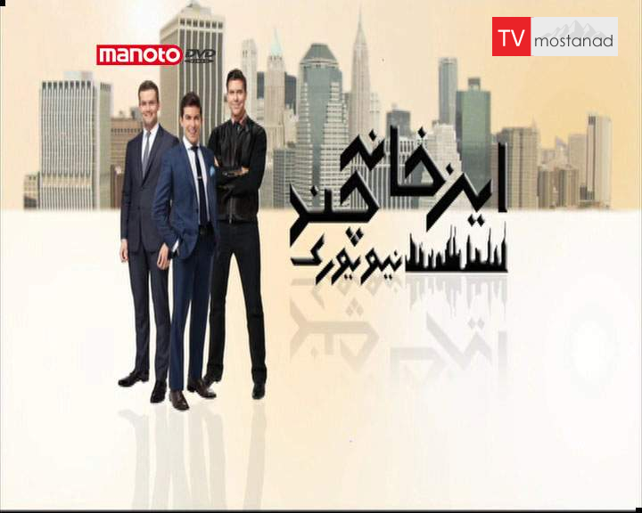 دانلود مستند این خانه چند؟ سری دوم قسمت 23 از مجموعه این خانه چند؟ دانلود مستند این خانه چند؟ سری دوم قسمت 23 از مجموعه این خانه چند؟