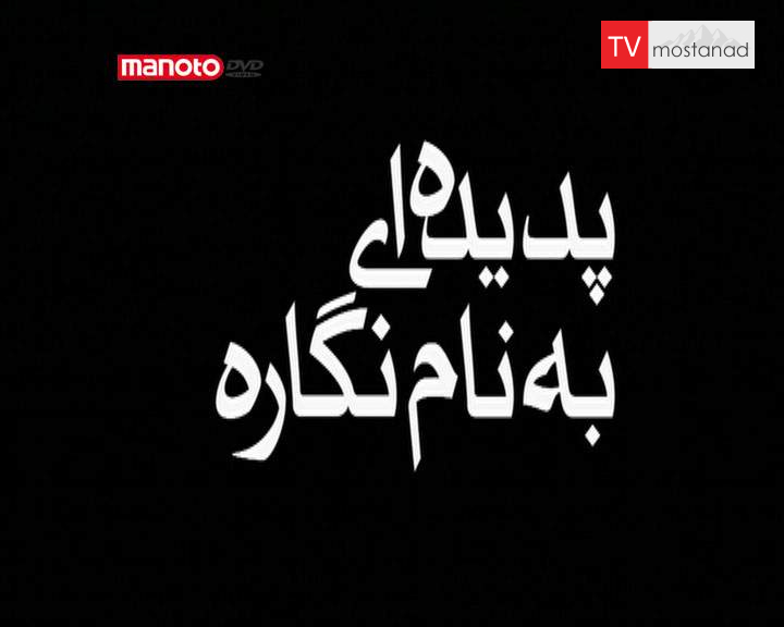 دانلود مستند نیوتن و نایتینگل از مجموعه پدیده ای به نام نگاره دانلود مستند نیوتن و نایتینگل از مجموعه پدیده ای به نام نگاره