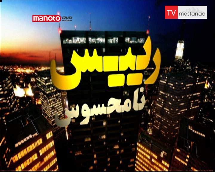 دانلود مستند MasTec از مجموعه رییس نامحسوس دانلود مستند MasTec از مجموعه رییس نامحسوس