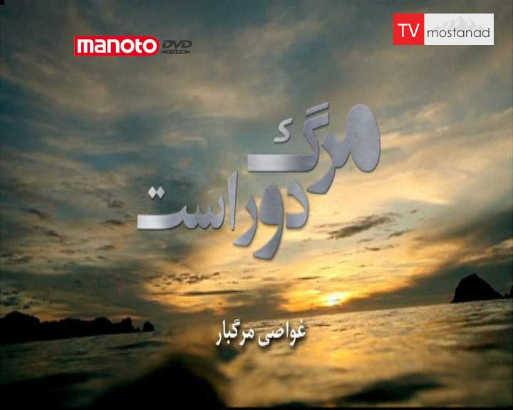 دانلود مستند غواصی مرگبار از مجموعه مرگ دور است دانلود مستند غواصی مرگبار از مجموعه مرگ دور است