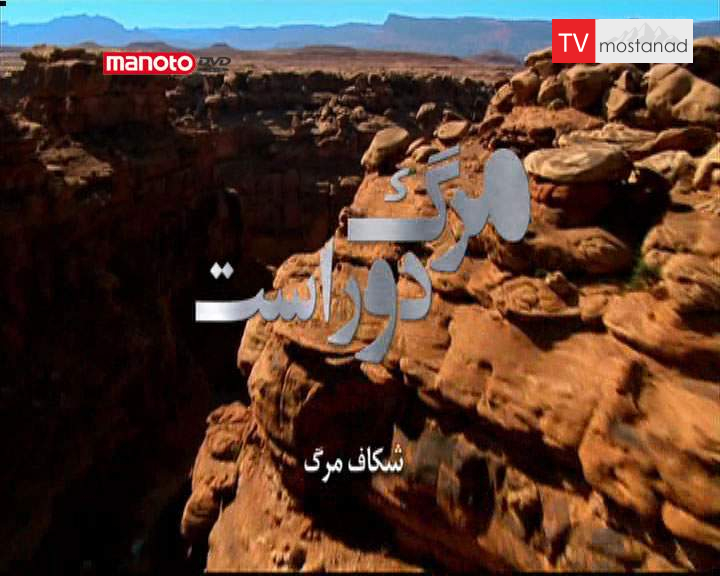 دانلود مستند شکاف مرگ از مجموعه مرگ دور است دانلود مستند شکاف مرگ از مجموعه مرگ دور است