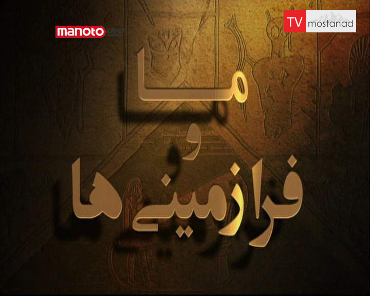 دانلود مستند فرازمینیها و بلاهای طبیعی از مجموعه ما و فرازمینی ها دانلود مستند فرازمینیها و بلاهای طبیعی از مجموعه ما و فرازمینی ها