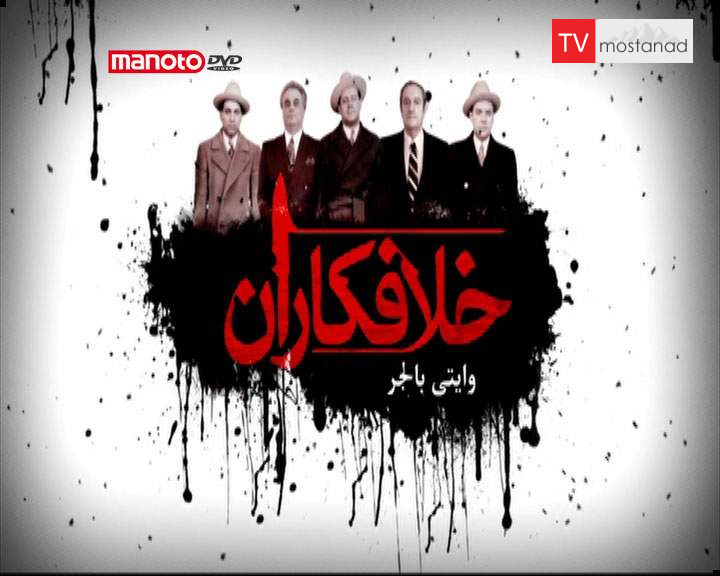 دانلود مستند وایتی بالجر از مجموعه خلافکاران دانلود مستند وایتی بالجر از مجموعه خلافکاران