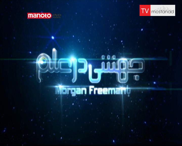 دانلود مستند سریعتر از نور از مجموعه جهشی در علم دانلود مستند سریعتر از نور از مجموعه جهشی در علم