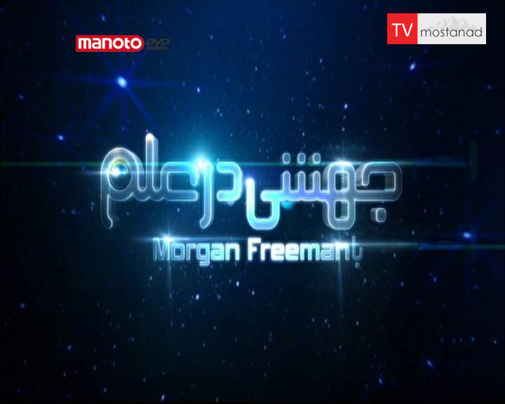 دانلود مستند آیا ما میتوانیم تا ابد زندگی کنیم؟ از مجموعه جهشی در علم دانلود مستند آیا ما میتوانیم تا ابد زندگی کنیم؟ از مجموعه جهشی در علم