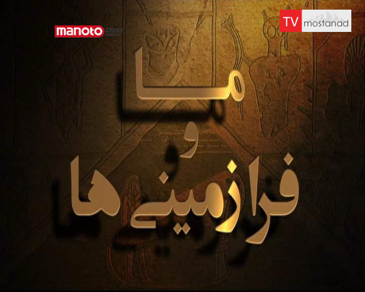 دانلود مستند دسيسهی داوینچی از مجموعه ما و فرازمینی ها دانلود مستند دسيسهی داوینچی از مجموعه ما و فرازمینی ها