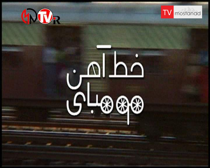 دانلود مستند خط آهن مومبای : فشار و تراکم از مجموعه ویژه برنامه دانلود مستند خط آهن مومبای : فشار و تراکم از مجموعه ویژه برنامه