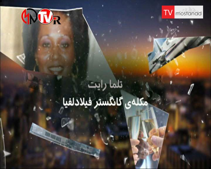 دانلود مستند گانگسترها – 17 از مجموعه گانگسترها دانلود مستند گانگسترها - 17 از مجموعه گانگسترها