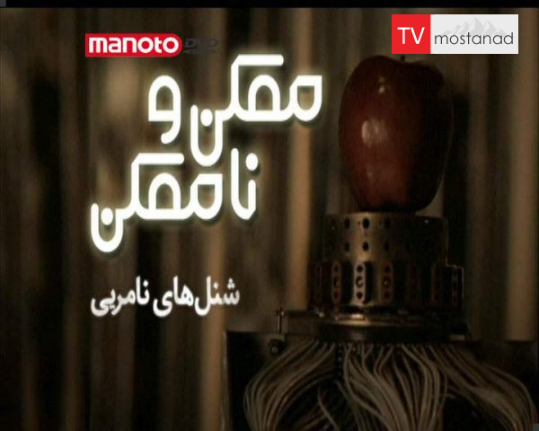 دانلود مستند شنلهای نامرئی از مجموعه ممکن و ناممکن دانلود مستند شنلهای نامرئی از مجموعه ممکن و ناممکن