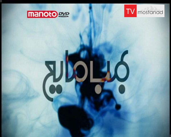 دانلود مستند بمب مایع از مجموعه ویژه برنامه دانلود مستند بمب مایع از مجموعه ویژه برنامه