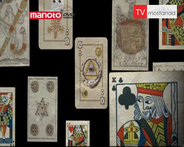 دانلود مستند ورق بازی و گذشته اش از مجموعه رازهای گذشته دانلود مستند ورق بازی و گذشته اش از مجموعه رازهای گذشته