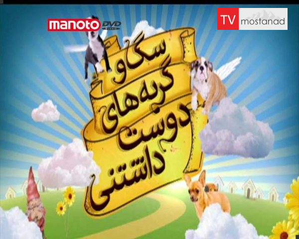 دانلود مستند گربه ها از مجموعه سگ و گربه های دوست داشتنی دانلود مستند گربه ها از مجموعه سگ و گربه های دوست داشتنی