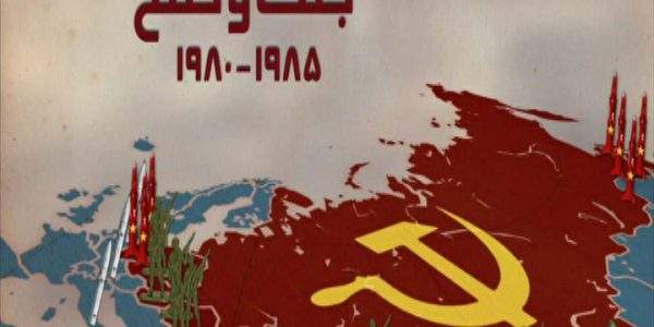 دانلود مستند جنگ و صلح از مجموعه بدرود رفقا