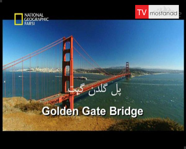 دانلود مستند پل گلدن گیت از مجموعه ابر سازه ها دانلود مستند پل گلدن گیت از مجموعه ابر سازه ها