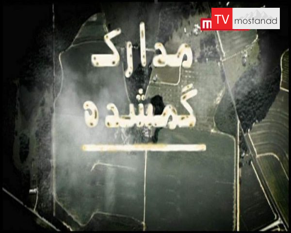 دانلود مستند نبرد برلین از مجموعه مدارک گمشده دانلود مستند نبرد برلین از مجموعه مدارک گمشده