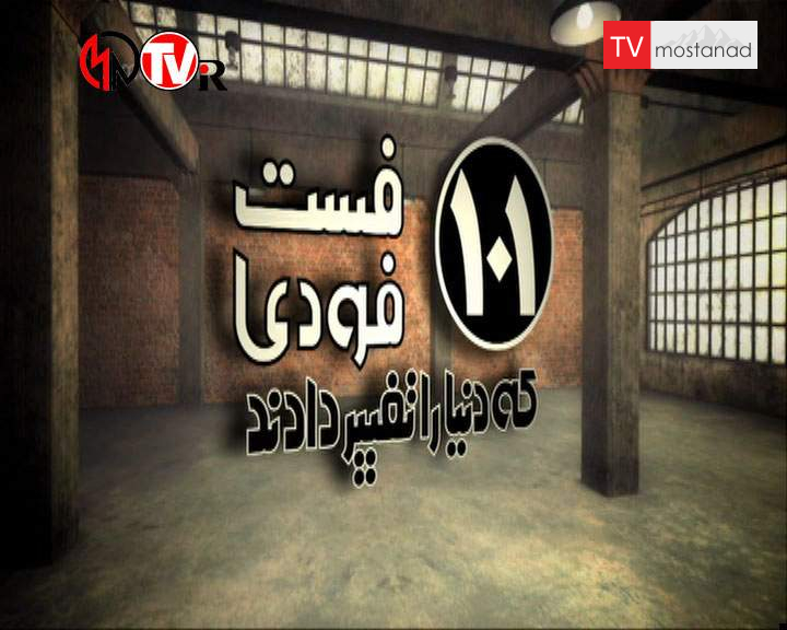 ۱۰۱ چیزی که دنیا را تغییر داد 101 چیزی که دنیا را تغییر داد