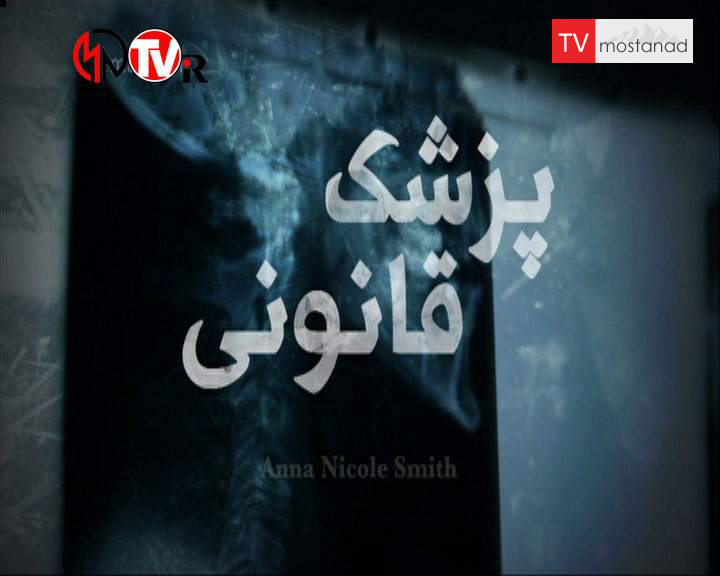 دانلود مستند پرونده مایکل هاتچنس از مجموعه پزشک قانونی دانلود مستند پرونده مایکل هاتچنس از مجموعه پزشک قانونی