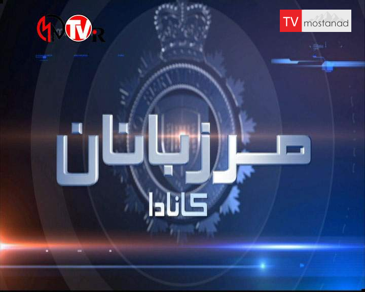 دانلود مستند مرزبانان کانادا – 8 از مجموعه مرزبانان کانادا دانلود مستند مرزبانان کانادا - 8 از مجموعه مرزبانان کانادا