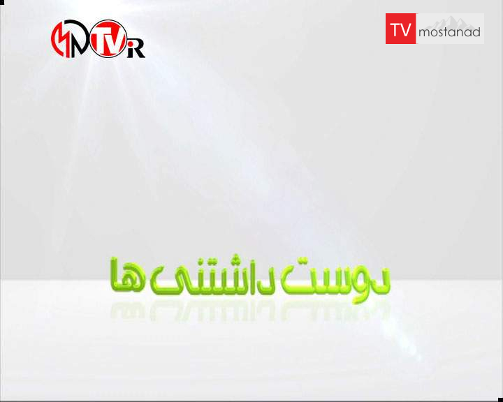 دانلود مستند دوست داشتنیها – 1 از مجموعه دوست داشتنیها دانلود مستند دوست داشتنیها - 1 از مجموعه دوست داشتنیها