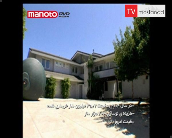 دانلود مستند این خانه چند؟ سری اول قسمت 6 از مجموعه این خانه چند؟ دانلود مستند این خانه چند؟ سری اول قسمت 6 از مجموعه این خانه چند؟