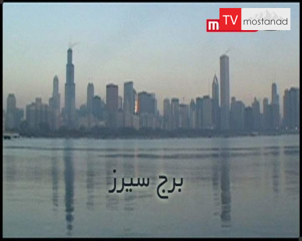 دانلود مستند برج سیزر از مجموعه ابر سازه ها دانلود مستند برج سیزر از مجموعه ابر سازه ها