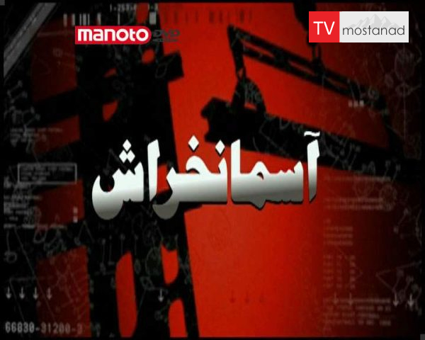 دانلود مستند آسمان خراش ها از مجموعه ابزارهای خارق العاده دانلود مستند آسمان خراش ها از مجموعه ابزارهای خارق العاده