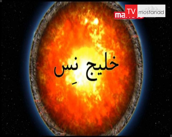 دانلود مستند خلیج نس از مجموعه آفرینش زمین دانلود مستند خلیج نس از مجموعه آفرینش زمین